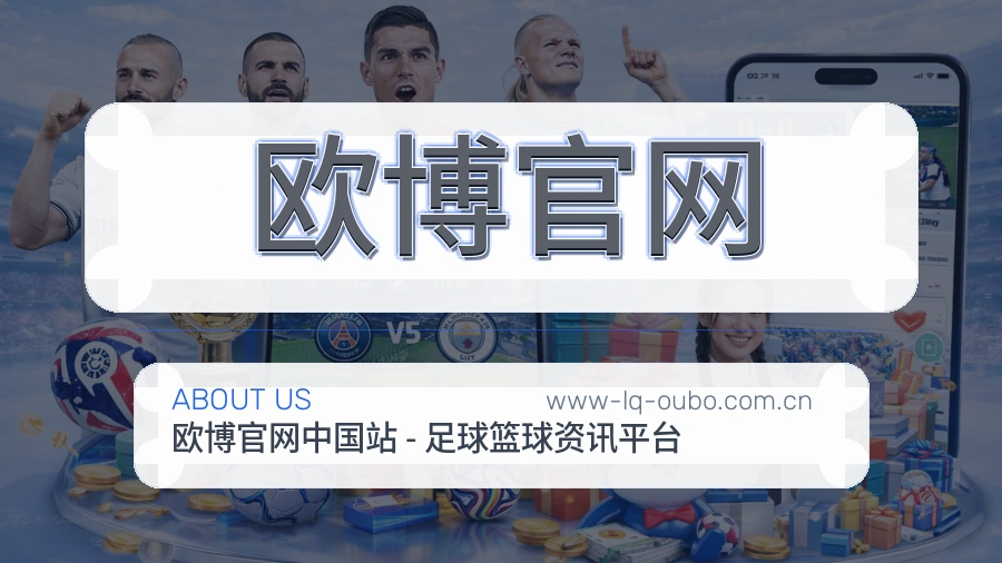 欧博官网体育赛事服务介绍